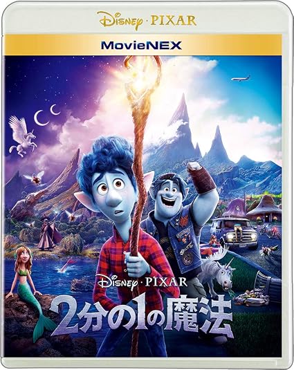 ラーヤと龍の王国 2分の1の魔法 ソウルフルワールド あの夏